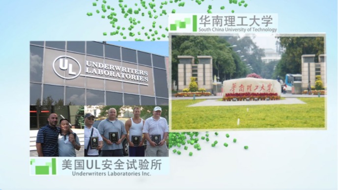 合作科研院所：華南理工大學，與美國UL安全試驗所互訪